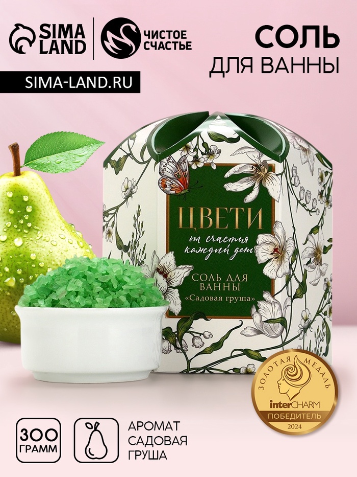 Соль для ванны «Цвети каждый день!», 300 г, аромат садовой груши, Чистое счастье - Фото 1
