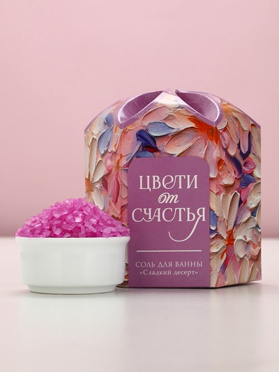 Соль для ванны «Цвети от счастья!», 300 г, аромат сладкого десерта, Чистое счастье