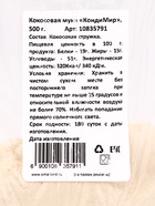 УЦЕНКА Мука кокосовая, 500 г (до 01.06.2025) - Фото 2