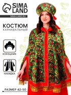 Карнавальный костюм «Народные гуляния. Рябиновые гроздья», накидка, кокошник, р-р 42-50 - Фото 1