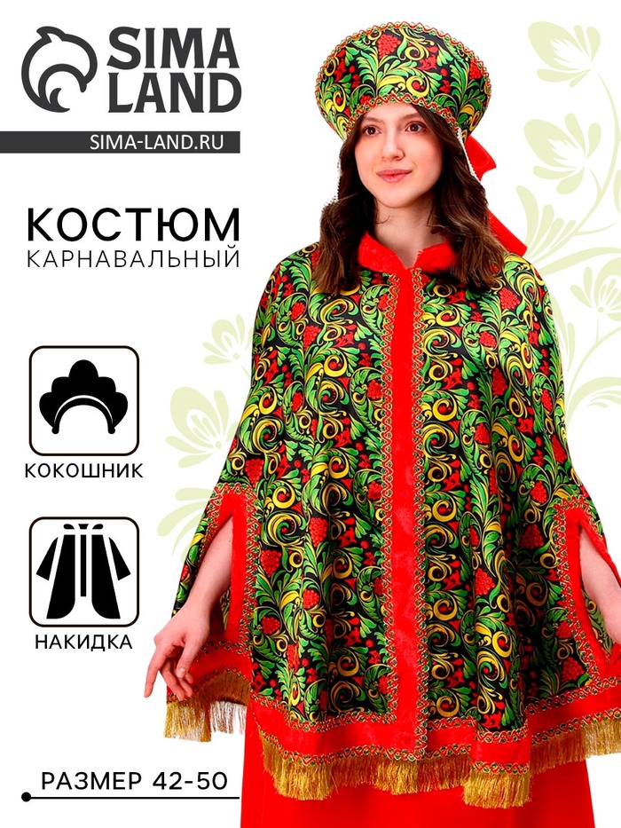 Карнавальный костюм «Народные гуляния. Рябиновые гроздья», накидка, кокошник, р-р 42-50 - Фото 1