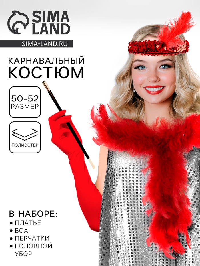 Карнавальный костюм «Гэтсби»: платье, гол. убор, перчатки, р-р. 50-52 - Фото 1