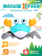 Музыкальная игрушка «Малыш Краби» звук, инерция, голубой - фото 322368069