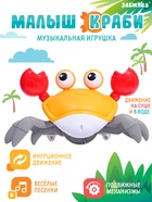 Музыкальная игрушка «Малыш Краби» звук, инерция, оранжевый - фото 322368079