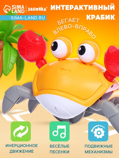 Музыкальная игрушка ZABIAKA «Малыш Краби» звуковые эффекты, инерция, оранжевая