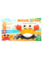 Музыкальная игрушка ZABIAKA «Малыш Краби» звуковые эффекты, инерция, оранжевая - Фото 9