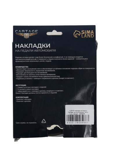 УЦЕНКА Накладки на педали Cartage, антискользящие, набор 3 шт., черный