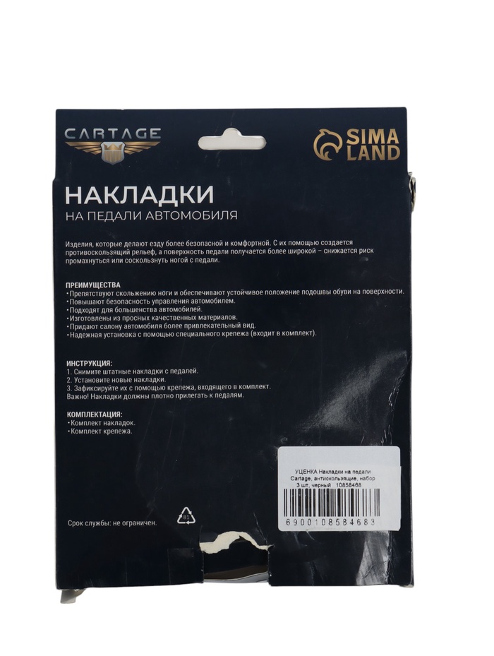УЦЕНКА Накладки на педали Cartage, антискользящие, набор 3 шт., черный - Фото 1