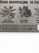 Чай подарочный «Лучшему защитнику» 3 вкуса, 12 пакетиков - Фото 9