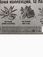 Чай подарочный «Лучшему защитнику» 3 вкуса, 12 пакетиков - Фото 9