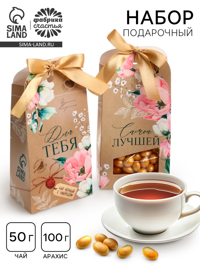 Подарочный набор «Самой лучшей»: чай, арахис в шоколадной глазури - Фото 1