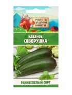 Семена Кабачок "Скворушка", 1 г - Фото 5