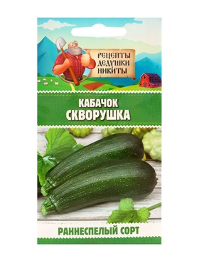 Семена Кабачок "Скворушка", 1 г