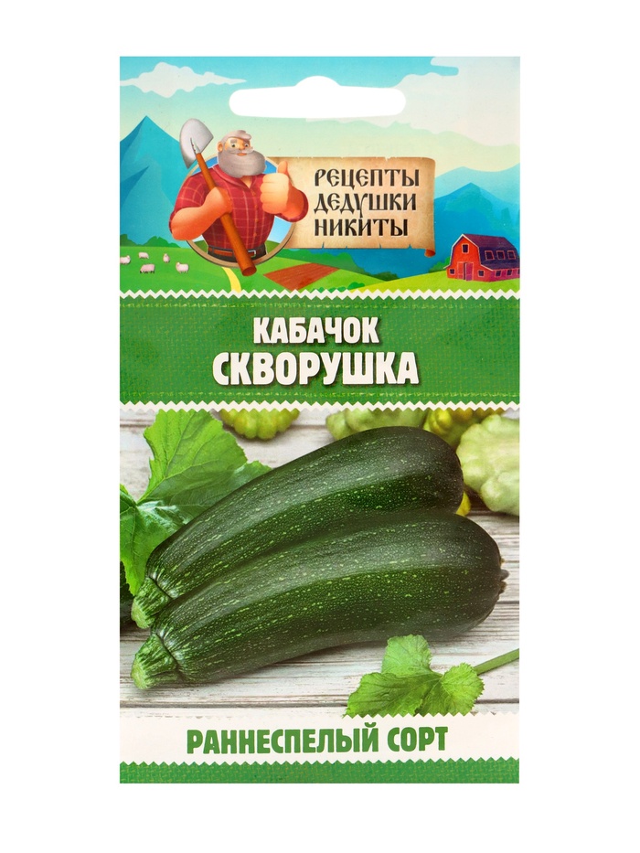 Семена Кабачок «Скворушка», 1 г, раннеспелый, «Рецепты дедушки Никиты»