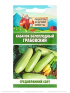 Семена Кабачок белоплодный «Грабовский», 0.5 г, среднеранний, «Рецепты дедушки Никиты» - Фото 5