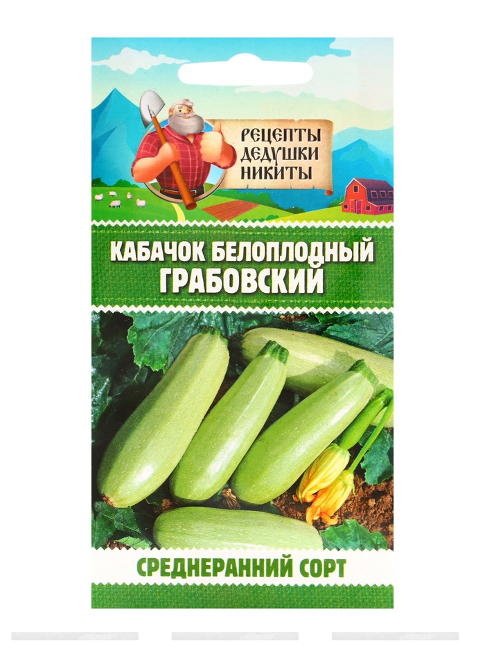 Семена Кабачок белоплодный «Грабовский», 0.5 г, среднеранний, «Рецепты дедушки Никиты»