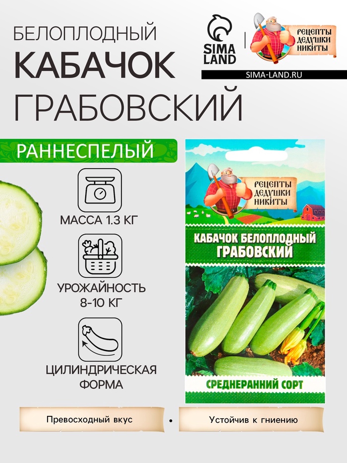 Семена Кабачок белоплодный «Грабовский», 0.5 г, среднеранний, «Рецепты дедушки Никиты» - Фото 1
