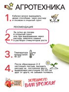 Семена Кабачок белоплодный «Грабовский», 0.5 г, среднеранний, «Рецепты дедушки Никиты» - Фото 3