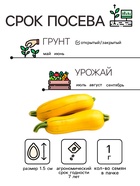 Семена Кабачок цукини «Желтоплодный», 1 г, скороспелый, «Рецепты дедушки Никиты» - Фото 2