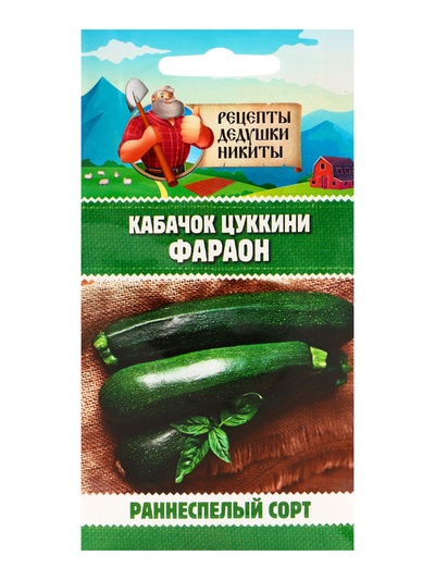 Семена Кабачок цукини «Фараон», 1 г, раннеспелый, «Рецепты дедушки Никиты»