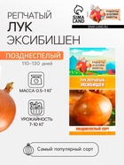 Семена Лук репчатый "Эксибишен", 0,2 г - Фото 1