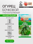 Семена Огурец «Бочковой», 0.2 г, «Рецепты дедушки Никиты» - Фото 1