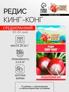Семена Редис "Кинг-конг", 1,5 г - Фото 1