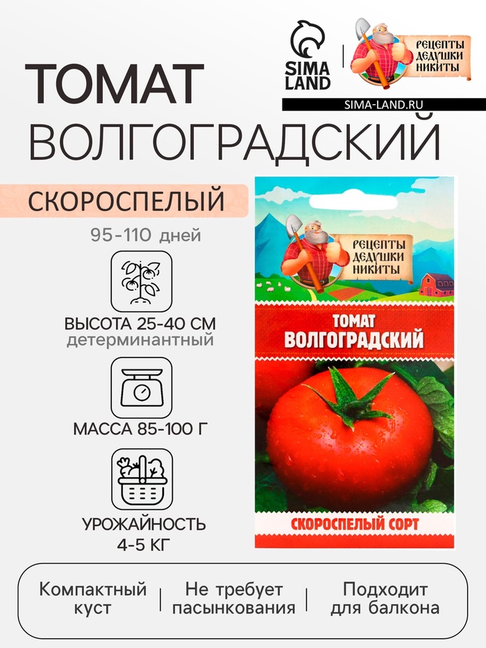 Семена Томат Волгоградский скороспелый 323, 0,1 г