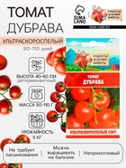 Семена Томат "Дубрава", 0,05 г - Фото 1