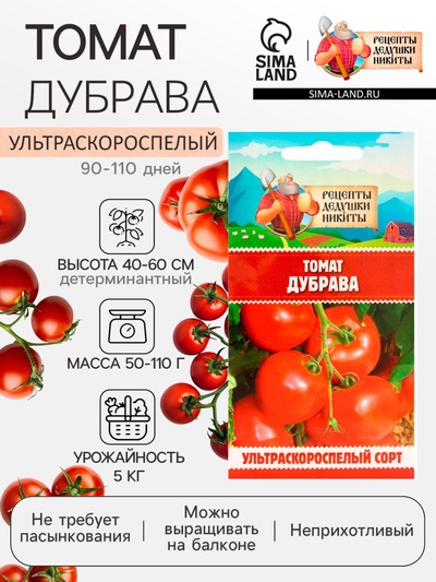 Семена Томат "Дубрава", 0,05 г