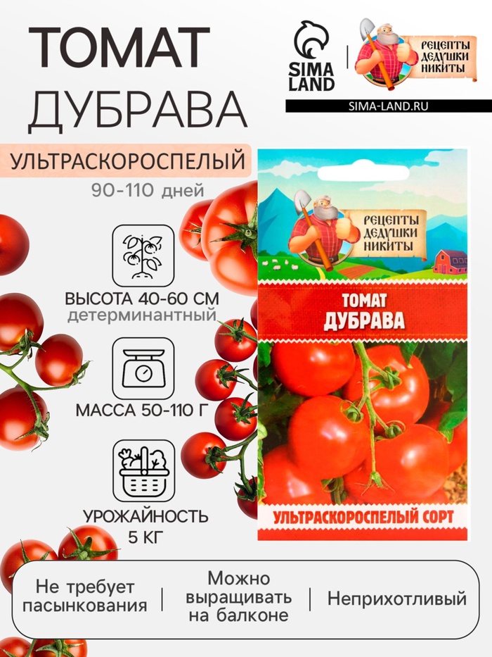 Семена Томат "Дубрава", 0,05 г - Фото 1