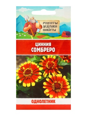 Семена цветов Цинния "Сомбреро", 0,2 г