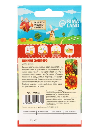 Семена цветов Цинния "Сомбреро", 0,2 г