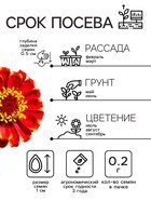 Семена цветов Цинния "Сомбреро", 0,2 г - Фото 2