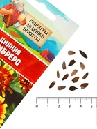 Семена цветов Цинния "Сомбреро", 0,2 г - Фото 4