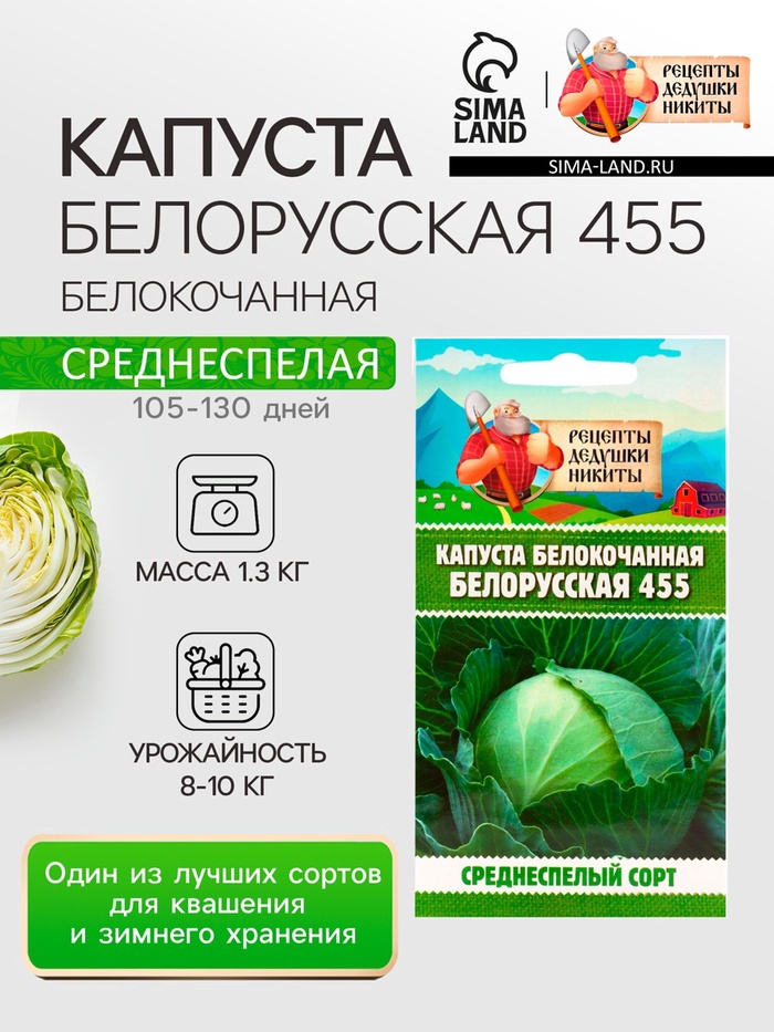 Семена Капуста белокочанная "Белорусская 455", 0,3 г - Фото 1