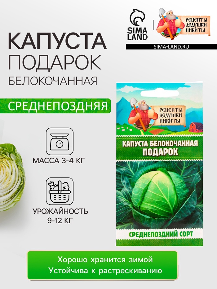 Семена Капуста белокочанная Подарок, 0,3 г