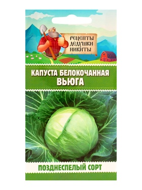 Семена Капуста белокочанной "Вьюга", 0,3 г