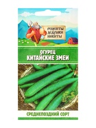 Семена Огурец "Китайские змеи", 0,4 г - Фото 1
