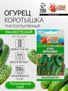 Семена Огурец "Коротышка", 0,4 г - Фото 1