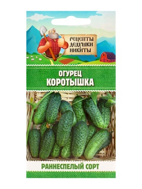 Семена Огурец "Коротышка", 0,4 г