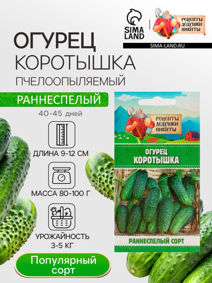 Семена Огурец Коротышка, 0,4 г