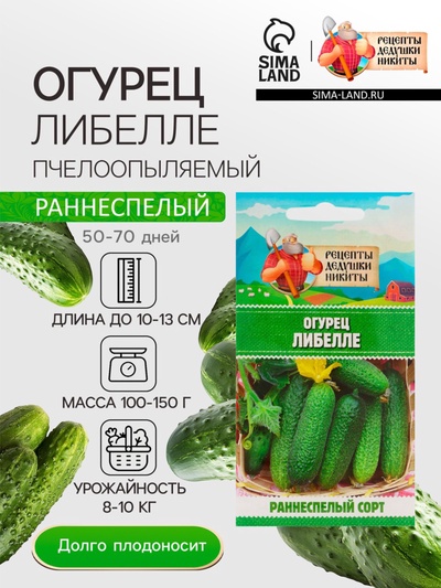 Семена Огурец «Либелле», 0.1 г, «Рецепты дедушки Никиты»