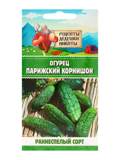 Семена Огурец «Парижский корнишон», 0.5 г, «Рецепты дедушки Никиты»