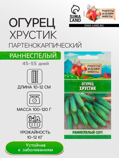 Семена Огурец «Хрустик», 0.5 г, «Рецепты дедушки Никиты»