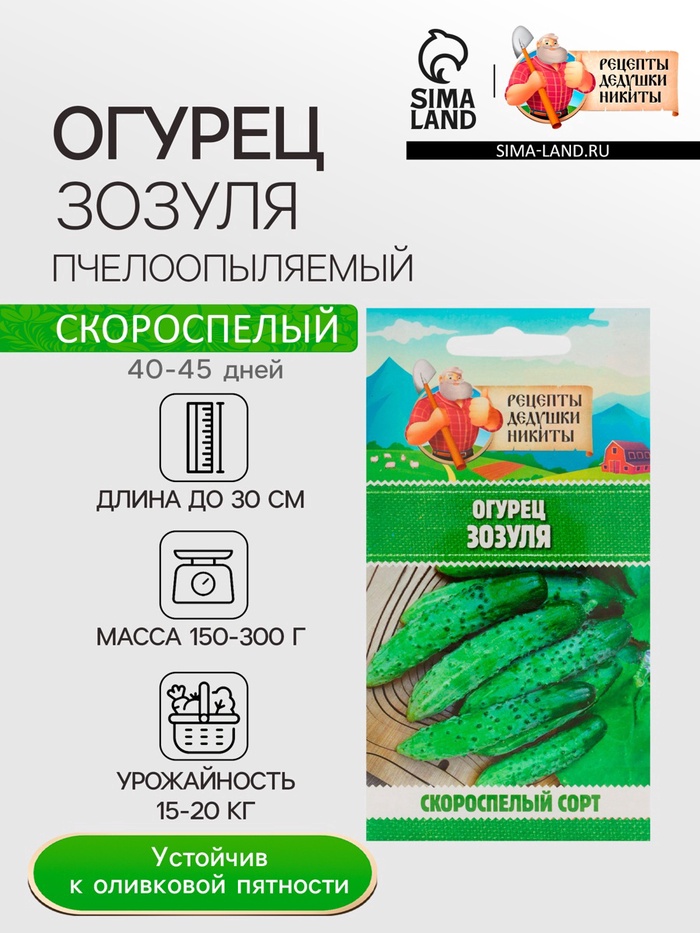 Семена Огурец «Зозуля», 0.15 г, «Рецепты дедушки Никиты» - Фото 1