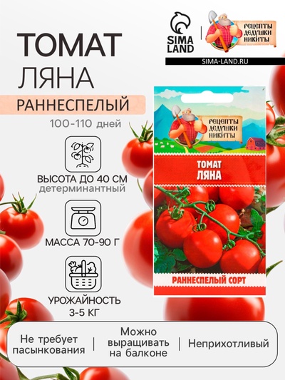 Семена Томат "Ляна", 0,1 г