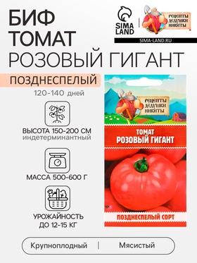 Семена Томат "Розовый гигант", 0,1 г