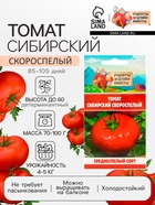 Семена Томат "Сибирский скороспелый", 0,2 г - Фото 1