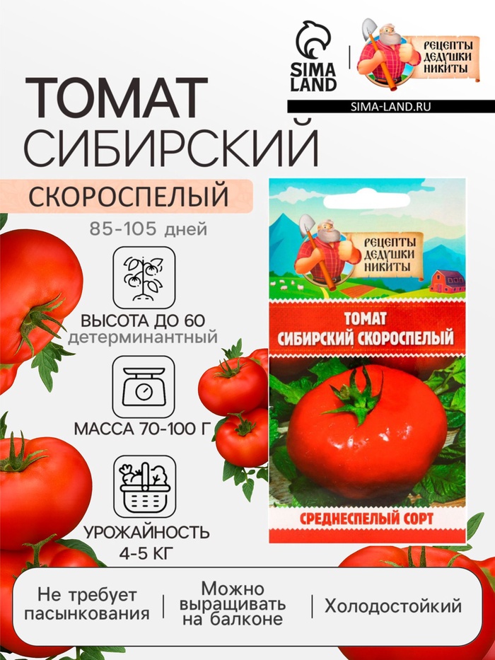 Семена Томат "Сибирский скороспелый", 0,2 г - Фото 1